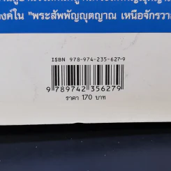 พระสัพพัญญุตญาณเหนือจักรวาล เล่ม 2 - เจตสิก รูปที่ 12
