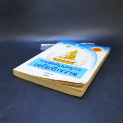 พระสัพพัญญุตญาณเหนือจักรวาล เล่ม 2 - เจตสิก รูปที่ 7