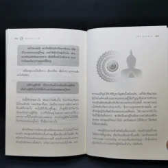พุทธพยากรณ์ - วศิน อินทสระ รูปที่ 12