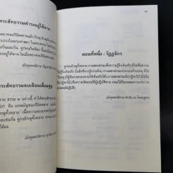 โครงสร้างของพระสัทธรรมในพระพุทธศาสนา - นิศา เชนะกุล รูปที่ 10