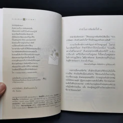 จากปาณิสสรา ด้วยรักและห่วงใย - วศิน อินทสระ รูปที่ 8
