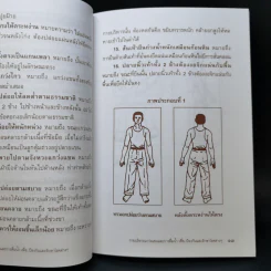 กายบริหารแกว่งแขนและการดื่มน้ำ เพื่อป้องกันและรักษาโรคต่างๆ รูปที่ 10