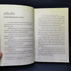 อริยสัจเพื่อความพ้นทุกข์ - หลวงพ่อปราโมทย์ ปาโมชโช รูปที่ 10