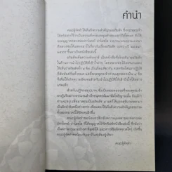 อริยสัจเพื่อความพ้นทุกข์ - หลวงพ่อปราโมทย์ ปาโมชโช รูปที่ 8