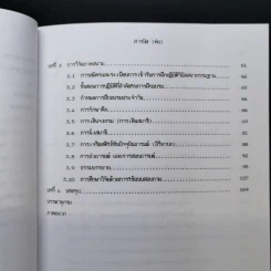 วิทยานิพนธ์ อักษรศาสตร์ ปริญญาโท สาขาศาสนาเปรียบเทียบ ม.มหิดล - อนุชา สมจิตร รูปที่ 10