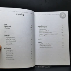 ติดปีกแห่งธรรม นำสุขให้ลูก - ปรางรัตน์ เกียรติทรงศักดิ์ รูปที่ 9