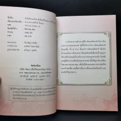สั่งจิตย้อนอดีตชาติ เพื่อแก้ไขกรรม 100 ชีวิต 100 ปริศนา - พ.อ.นพ. พงศ์ศักดิ์ ตั้งคณา รูปที่ 8