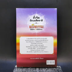 สั่งจิตย้อนอดีตชาติ เพื่อแก้ไขกรรม 100 ชีวิต 100 ปริศนา - พ.อ.นพ. พงศ์ศักดิ์ ตั้งคณา รูปที่ 2