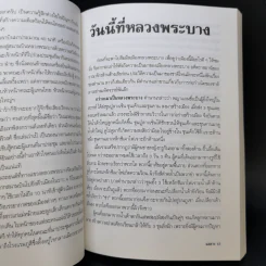 แลลาว - ขจัดภัย บุรุษพัฒน์ รูปที่ 11
