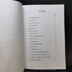แลลาว - ขจัดภัย บุรุษพัฒน์ รูปที่ 9