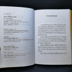 คู่มือการใช้ชีวิตกลางแจ้ง ภาคป่าเขาและพงไพร - น.ท.เสริมสกุล โทณะวณิก และคณะ รูปที่ 8