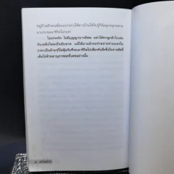 เหล็กไหลมีจริง - แดง เก้าแสน และคณะ รูปที่ 13