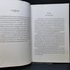 มหาสมุทรแห่งปัญญา แนวทางแห่งการดำเนินชีวิต โดย องค์ทะไลลามะ รูปที่ 9