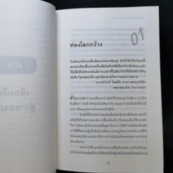 สร้างชีวิตจากซีโร่ด้วยวิธีของฮีโร่ - Steve Kamb รูปที่ 11