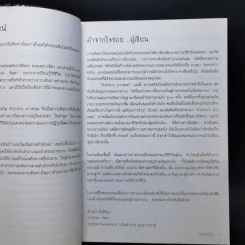 จำปาขาว ลาวหอม ลาวเหนือ - รวงทอง จันดา รูปที่ 9