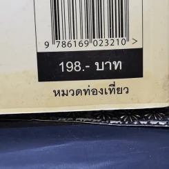 จำปาขาว ลาวหอม ลาวเหนือ - รวงทอง จันดา รูปที่ 15