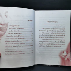 เติมบุญให้ทันบาป - มัชฌิมา รูปที่ 9