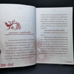 เติมบุญให้ทันบาป - มัชฌิมา รูปที่ 10
