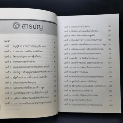 พูดให้สำเร็จ เคล็ดไม่ลับสู่มหาเศรษฐีเครือข่าย - สมชาติ กิจยรรยง รูปที่ 10