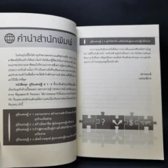 พูดให้สำเร็จ เคล็ดไม่ลับสู่มหาเศรษฐีเครือข่าย - สมชาติ กิจยรรยง รูปที่ 8