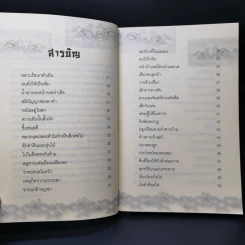 157 นิทานมังกร สอนสร้างตัวให้รวยเร็ว - วิชัย ตระกูลพัฒนกร รูปที่ 10