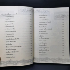 157 นิทานมังกร สอนสร้างตัวให้รวยเร็ว - วิชัย ตระกูลพัฒนกร รูปที่ 13