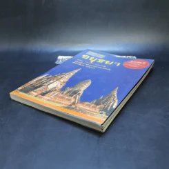 คู่มือท่องเที่ยว-เรียนรู้ อยุธยา รูปที่ 7