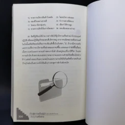 ก้าวสู่ความเป็นผู้นำ สร้างทีมให้ร่ำรวยด้วยธุรกิจเครือข่าย - สมชาติ กิจยรรยง รูปที่ 12