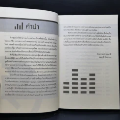 ก้าวสู่ความเป็นผู้นำ สร้างทีมให้ร่ำรวยด้วยธุรกิจเครือข่าย - สมชาติ กิจยรรยง รูปที่ 9