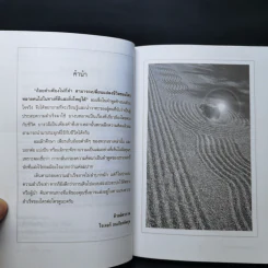 คมความคิดกลยุทธ์สร้างความสำเร็จระดับผู้นำ - โรเจอร์ ธนเกียรติสกุล รูปที่ 9