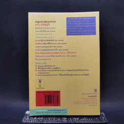 กฎหมายแรงงาน พระราชบัญญัติ - พิชัย นิลทองคำ รูปที่ 2