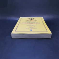 กฎหมายแรงงาน พระราชบัญญัติ - พิชัย นิลทองคำ รูปที่ 4