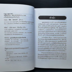 กฎหมายแรงงาน พระราชบัญญัติ - พิชัย นิลทองคำ รูปที่ 9