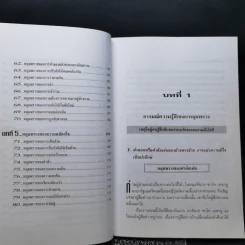 จิตวิทยาปรับตัวทุกสถานการณ์ - ป.แผนสำเร็จ รูปที่ 11
