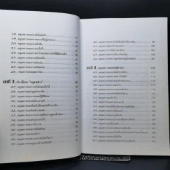 จิตวิทยาปรับตัวทุกสถานการณ์ - ป.แผนสำเร็จ รูปที่ 10