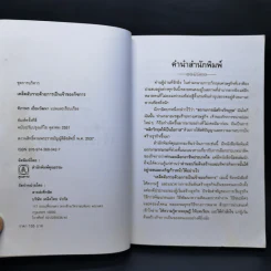 เคล็ดลับรวยด้วยการเป็นเจ้าของกิจการ - ทิภาพร เยี่ยมวัฒนา รูปที่ 8