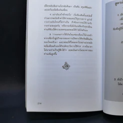 เคล็ดลับรวยด้วยการเป็นเจ้าของกิจการ - ทิภาพร เยี่ยมวัฒนา รูปที่ 12