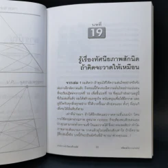 อ่านไป วาดไป ใครๆก็วาดได้ เล่ม 2 - ทวีพงษ์ ลิมาภรณ์วณิชย์ รูปที่ 10