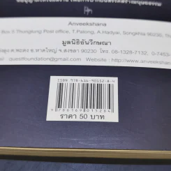 จ.กฤษณมูรติและโลกท่ามกลางวิกฤต - จ.กฤษณมูรติ รูปที่ 11