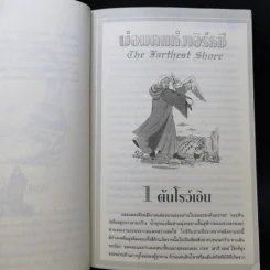 พ่อมดแห่งเอิร์ธซี 3 เก๊ด อาร์เรน และ ดิ โอเพ็น ซี รูปที่ 10