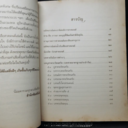 สวดชาตินี้ดีกว่ารอชาติหน้า ฉบับเริ่มต้นดี ชีวิตดี รูปที่ 9