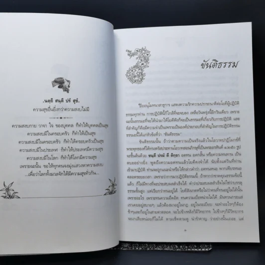 ธรรมบรรยาย - อาจารย์เรณู ทัศณรงค์ รูปที่ 10