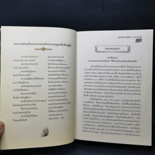 ชาติ ศาสน์ กษัตริย์ ณ ประเทศไทย รูปที่ 12