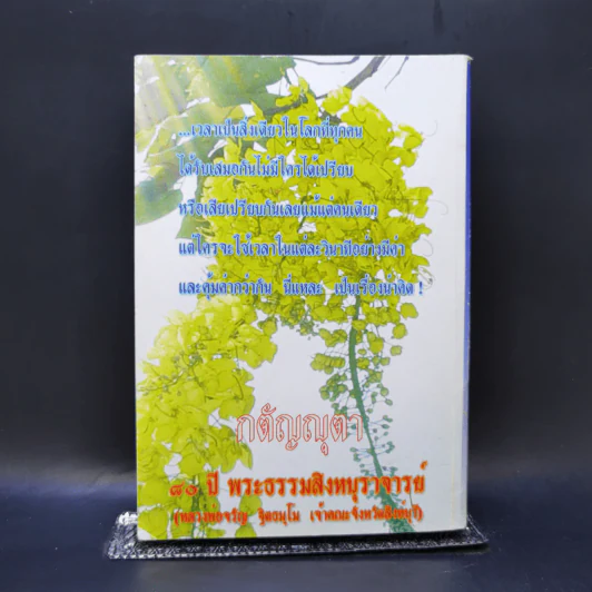 ชาติ ศาสน์ กษัตริย์ ณ ประเทศไทย รูปที่ 2