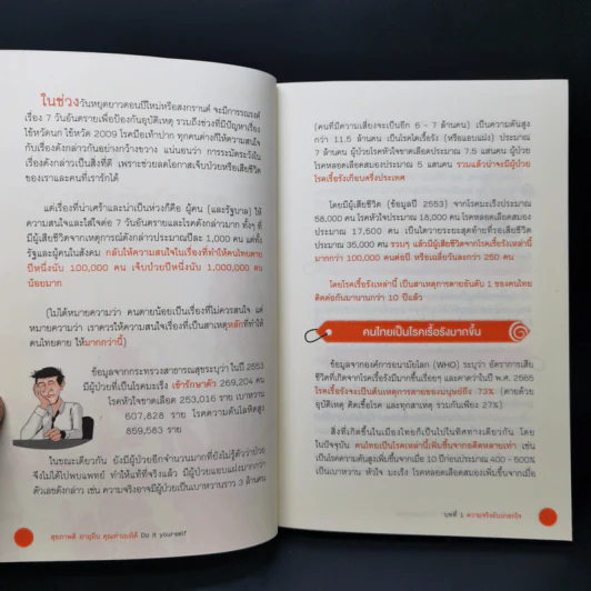 สุขภาพดี อายุยืน คุณทำเองได้ - โรสแมรี่ รูปที่ 11