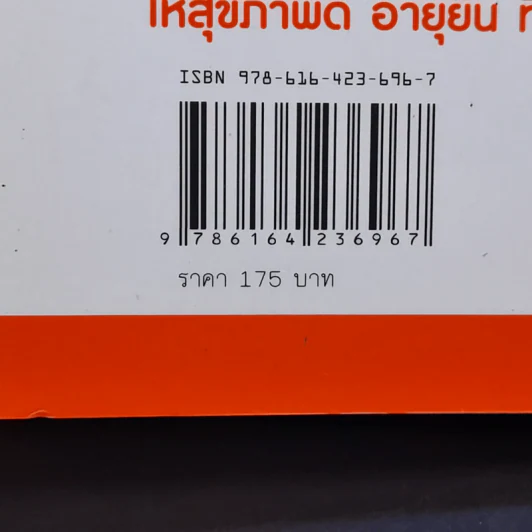 สุขภาพดี อายุยืน คุณทำเองได้ - โรสแมรี่ รูปที่ 13