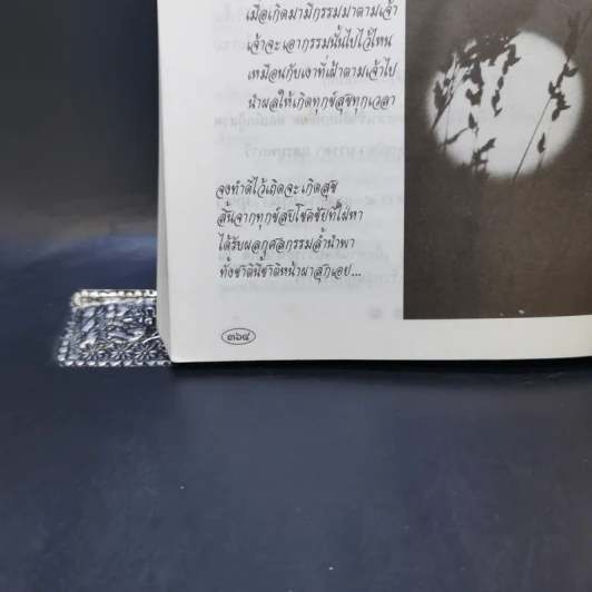 อภิมหามงคลธรรม (บทสวดมนต์) รูปที่ 13