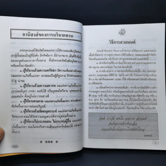 อภิมหามงคลธรรม (บทสวดมนต์) รูปที่ 12