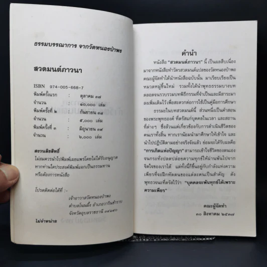 สวดมนต์ภาวนา ทำวัตรสวดมนต์แปล - วัดหนองป่าพง รูปที่ 8