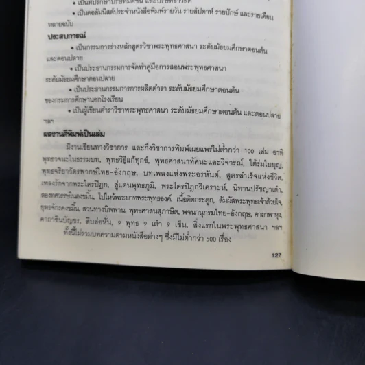 ไปสืบพระพุทธศาสนาที่ศรีลังกา - เสฐียรพงษ์ วรรณปก รูปที่ 12